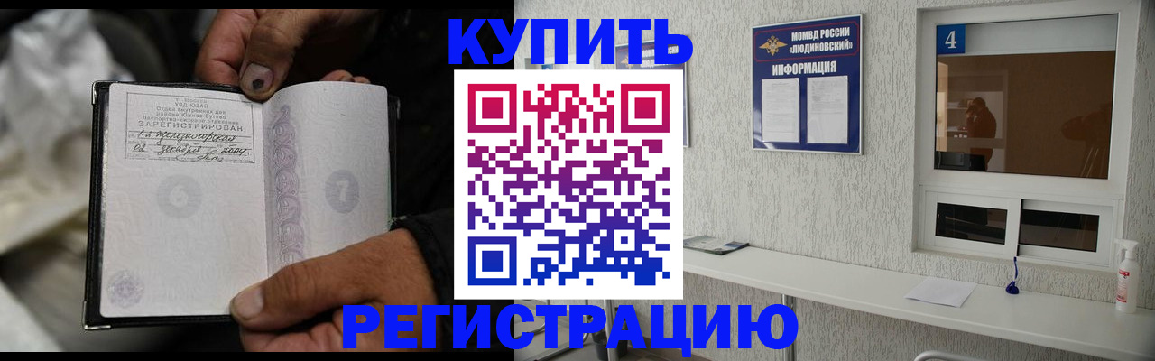 прописка для работы в Балашове
